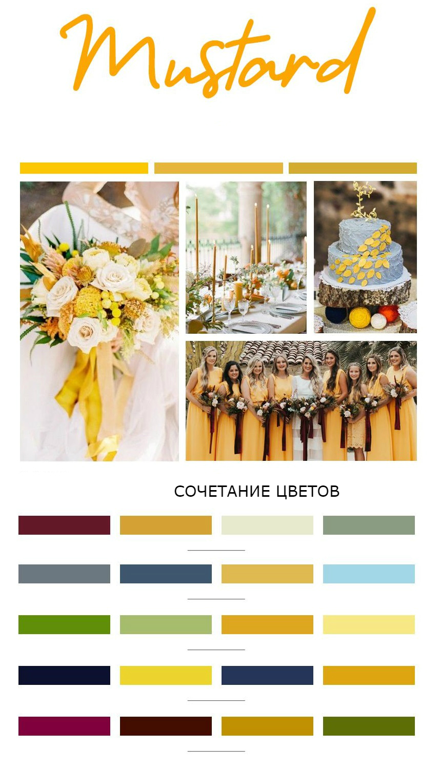 Модные свадебные цвета 2019